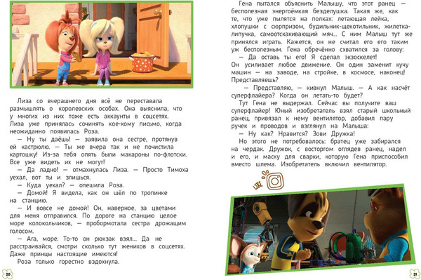 Изображение товара Книга Эксмо Барбоскины. Летние приключения, твердая обложка