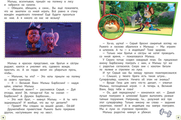 Изображение товара Книга Эксмо Барбоскины. Летние приключения, твердая обложка