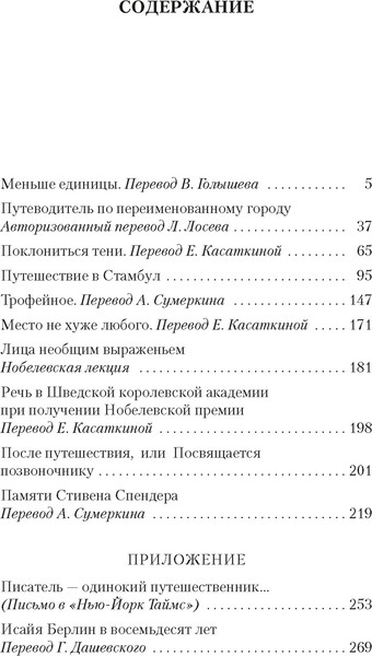 Художественная книга Азбука Поклониться тени. Эссе, мягкая обложка (Бродский Иосиф) — фото 6