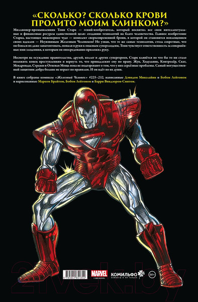 Изображение товара Комикс Комильфо Железный Человек. Войны брони / 9785041851354 (Микелайни Д.)