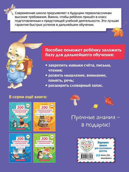 Изображение товара Развивающая книга Эксмо 400 упражнений для подготовки к школе / 9785041766481 (Пономарева Алла, Володина Наталия )