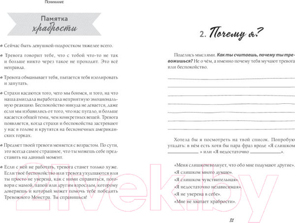 Изображение товара Книга Эксмо Сила внутри тебя. Как повысить самооценку и побороть страхи (Гофф С.)