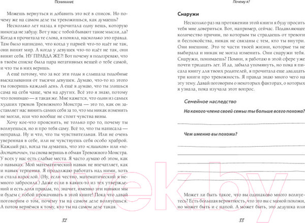 Изображение товара Книга Эксмо Сила внутри тебя. Как повысить самооценку и побороть страхи (Гофф С.)