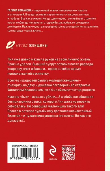 Изображение товара Книга Эксмо Любвеобильный джек-пот, мягкая обложка (Романова Галина)