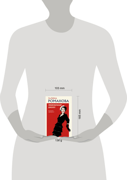 Изображение товара Книга Эксмо Любвеобильный джек-пот, мягкая обложка (Романова Галина)