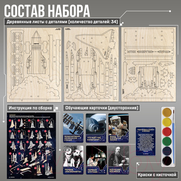 Изображение товара Ракетная установка игрушечная Лесная мастерская Энергия Буран / 9816514