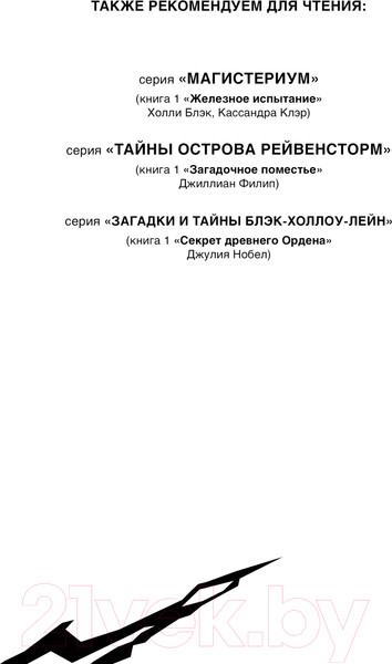 Изображение товара Книга Эксмо Чинители / 9785041816391 (Матюхин А.А.)