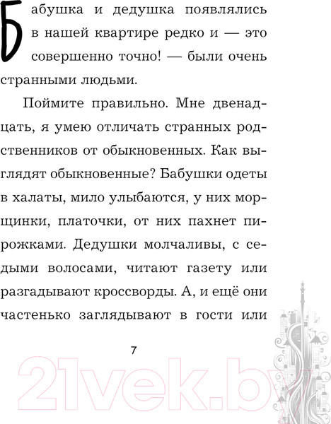 Изображение товара Книга Эксмо Чинители / 9785041816391 (Матюхин А.А.)