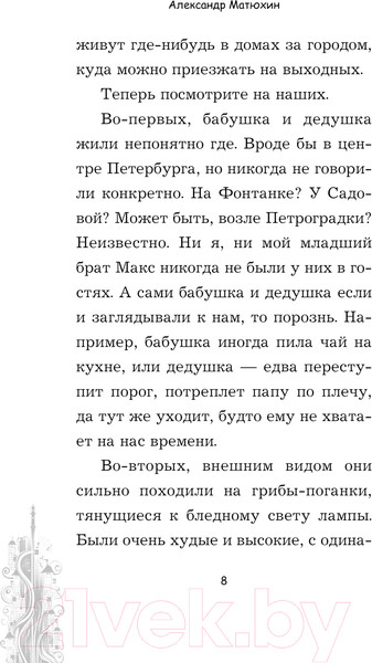Изображение товара Книга Эксмо Чинители / 9785041816391 (Матюхин А.А.)