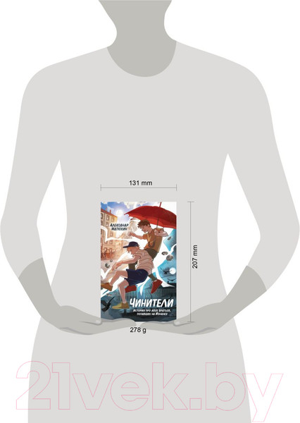 Изображение товара Книга Эксмо Чинители / 9785041816391 (Матюхин А.А.)