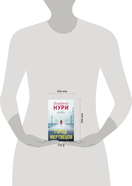 Изображение товара Книга Эксмо Город мертвецов / 9785041910310 (Нури А.)