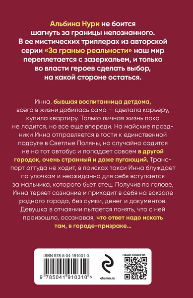 Изображение товара Книга Эксмо Город мертвецов / 9785041910310 (Нури А.)