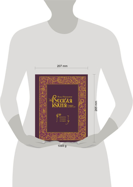 Изображение товара Книга ХлебСоль Русская кухня. Главное за 500 лет / 9785041816100 (Пискунов В.)