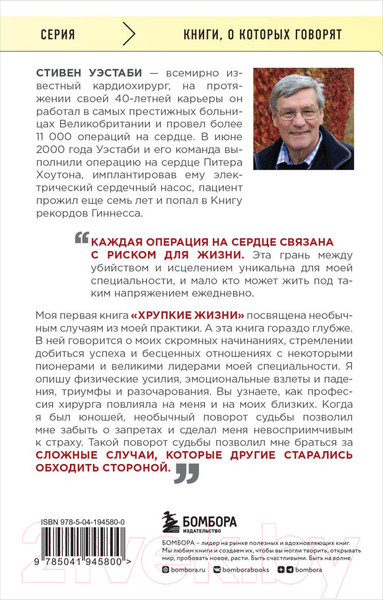 Изображение товара Книга Бомбора Острие скальпеля / 9785041945800 (Уэстаби С.)