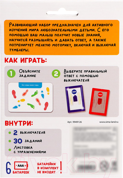 Изображение товара Развивающий игровой набор Zabiaka Дай ответ / 9949126