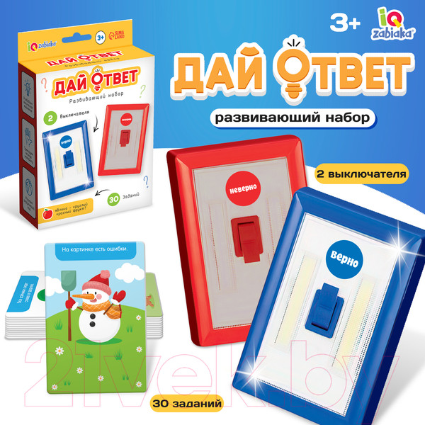 Изображение товара Развивающий игровой набор Zabiaka Дай ответ / 9949126