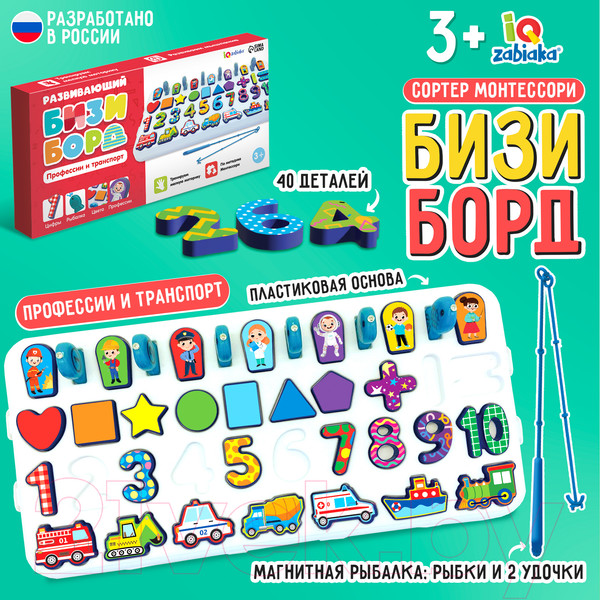 Изображение товара Развивающий игровой набор Zabiaka IQ Профессии и транспорт 557 / 9837072