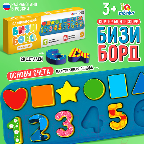 Изображение товара Сортер Zabiaka Основы счета 555 / 9837073