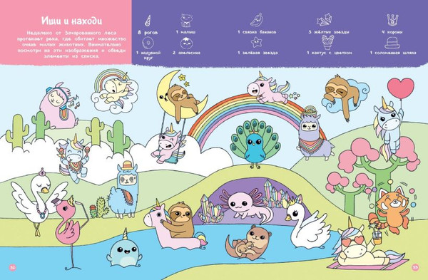 Изображение товара Развивающая книга Эксмо Самые кавайные активити, мягкая обложка