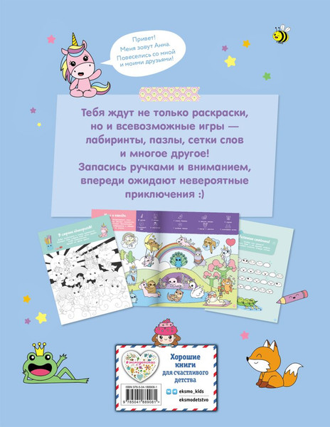 Изображение товара Развивающая книга Эксмо Самые кавайные активити, мягкая обложка