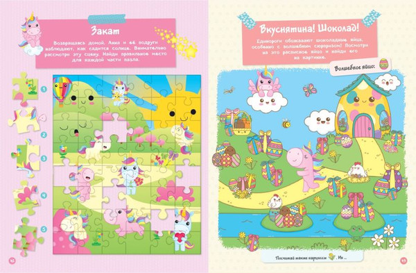 Изображение товара Развивающая книга Эксмо Самые кавайные активити, мягкая обложка