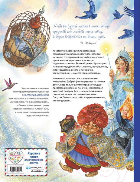 Изображение товара Книга Эксмо Синяя птица / 9785041792015 (Метерлинк М.)