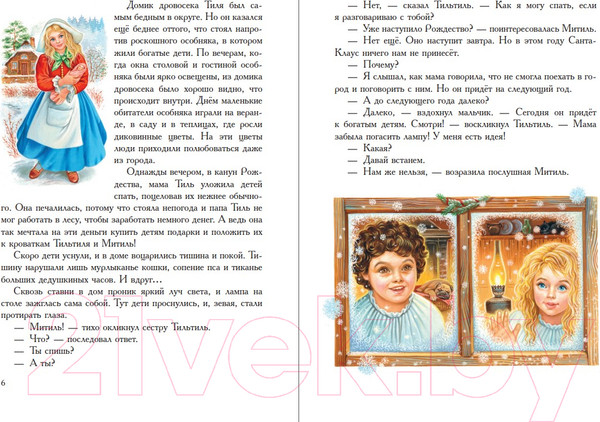 Изображение товара Книга Эксмо Синяя птица / 9785041792015 (Метерлинк М.)