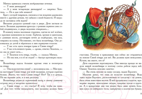 Изображение товара Книга Эксмо Синяя птица / 9785041792015 (Метерлинк М.)