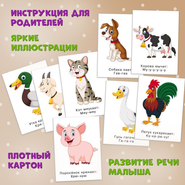 Изображение товара Развивающие карточки Эксмо Для запуска речи. Звукоподражание: с 9 месяцев, мягкая обложка