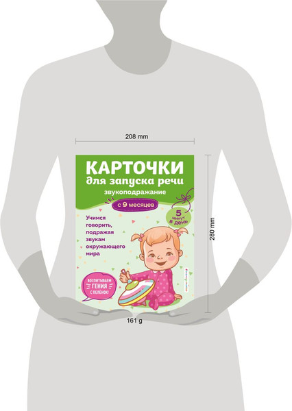 Изображение товара Развивающие карточки Эксмо Для запуска речи. Звукоподражание: с 9 месяцев, мягкая обложка