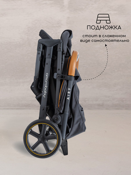 Изображение товара Детская прогулочная коляска Amarobaby Airy / AB23-10AIRY/09 (черный)