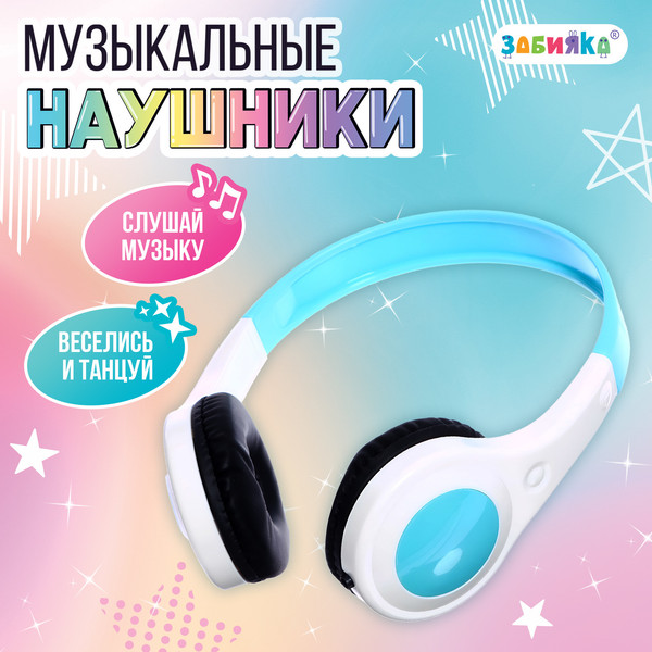 Изображение товара Наушники детские Zabiaka Наушники / 9862234