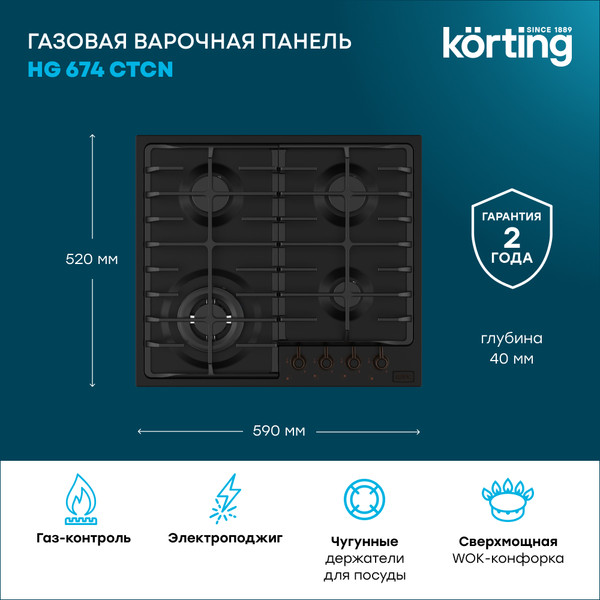 Изображение товара Газовая варочная панель Korting HG 674 CTCN