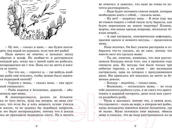 Изображение товара Книга Махаон Каникулы малыша Николя / 9785389245600 (Госинни Р.)