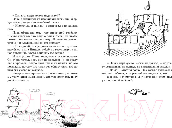 Изображение товара Книга Махаон Каникулы малыша Николя / 9785389245600 (Госинни Р.)