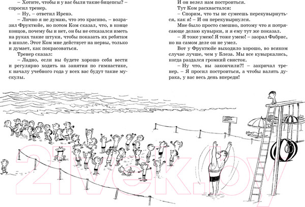 Изображение товара Книга Махаон Каникулы малыша Николя / 9785389245600 (Госинни Р.)