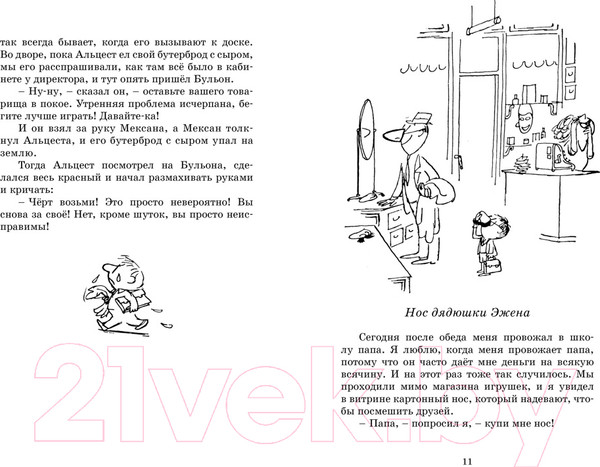 Изображение товара Книга Махаон Малыш Николя на переменках / 9785389245594 (Госинни Р.)