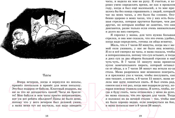 Изображение товара Книга Махаон Малыш Николя на переменках / 9785389245594 (Госинни Р.)