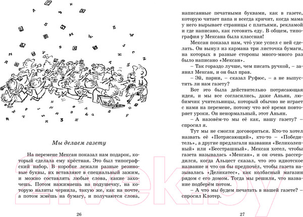 Изображение товара Книга Махаон Малыш Николя на переменках / 9785389245594 (Госинни Р.)