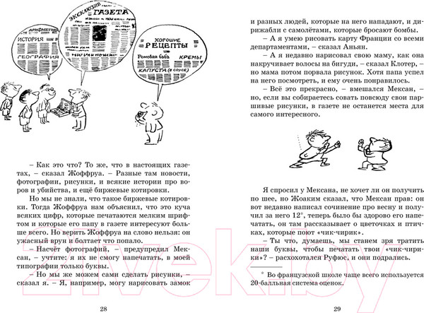 Изображение товара Книга Махаон Малыш Николя на переменках / 9785389245594 (Госинни Р.)