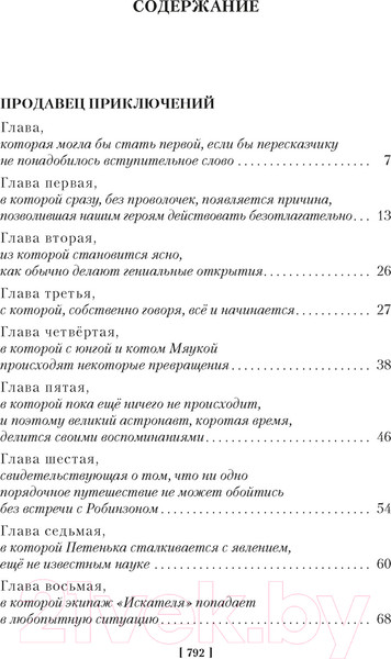 Изображение товара Книга Азбука Продавец приключений / 9785389245303 (Садовников Г.)