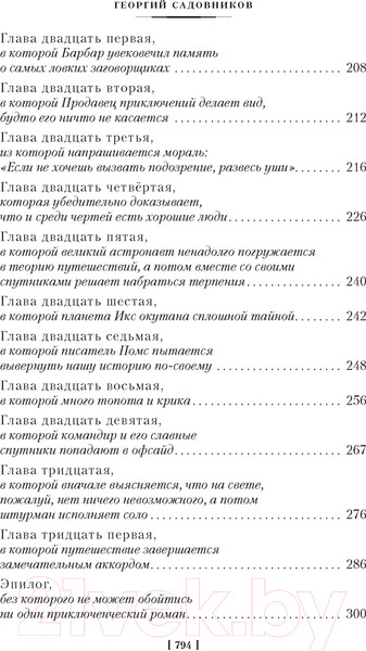 Изображение товара Книга Азбука Продавец приключений / 9785389245303 (Садовников Г.)
