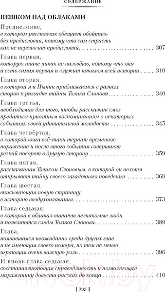 Изображение товара Книга Азбука Продавец приключений / 9785389245303 (Садовников Г.)
