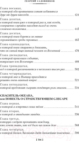 Изображение товара Книга Азбука Продавец приключений / 9785389245303 (Садовников Г.)
