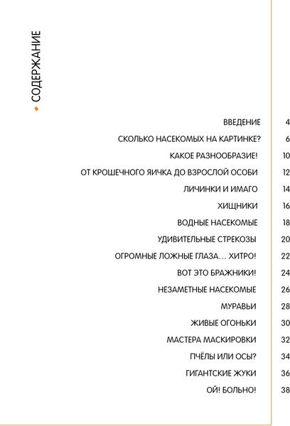 Изображение товара Энциклопедия Махаон Насекомые в натуральную величину, твердая обложка (Фогато Вальтер)