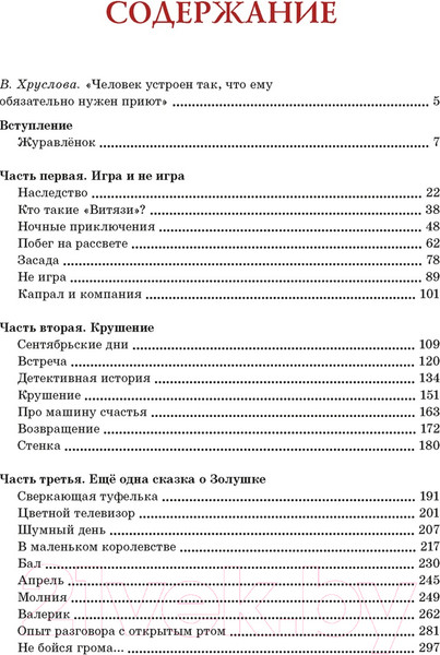 Изображение товара Книга Махаон Журавленок и молнии / 9785389202931 (Крапивин В.)