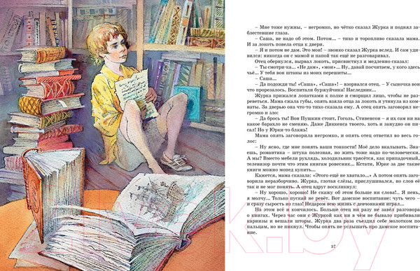 Изображение товара Книга Махаон Журавленок и молнии / 9785389202931 (Крапивин В.)