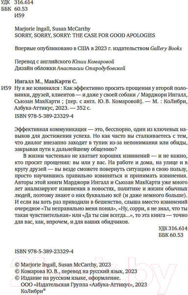 Изображение товара Книга КоЛибри Ну я же извинился! / 9785389233294 (Ингалл М., МакКарти С.)