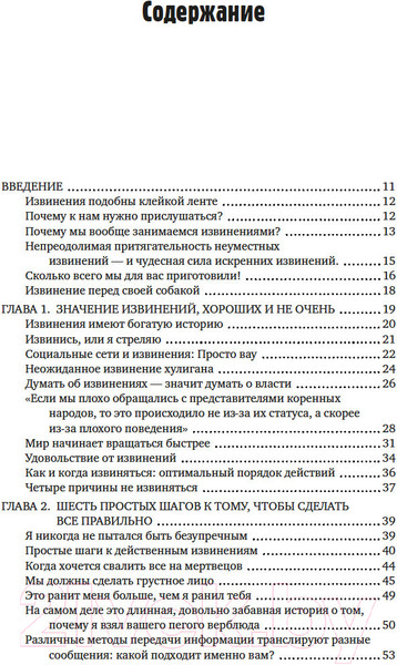 Изображение товара Книга КоЛибри Ну я же извинился! / 9785389233294 (Ингалл М., МакКарти С.)