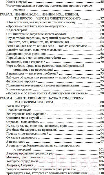 Изображение товара Книга КоЛибри Ну я же извинился! / 9785389233294 (Ингалл М., МакКарти С.)